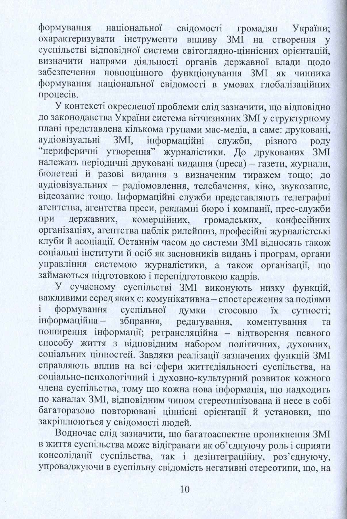 Засоби масової інформації у політичному житті суспільства — фото 13