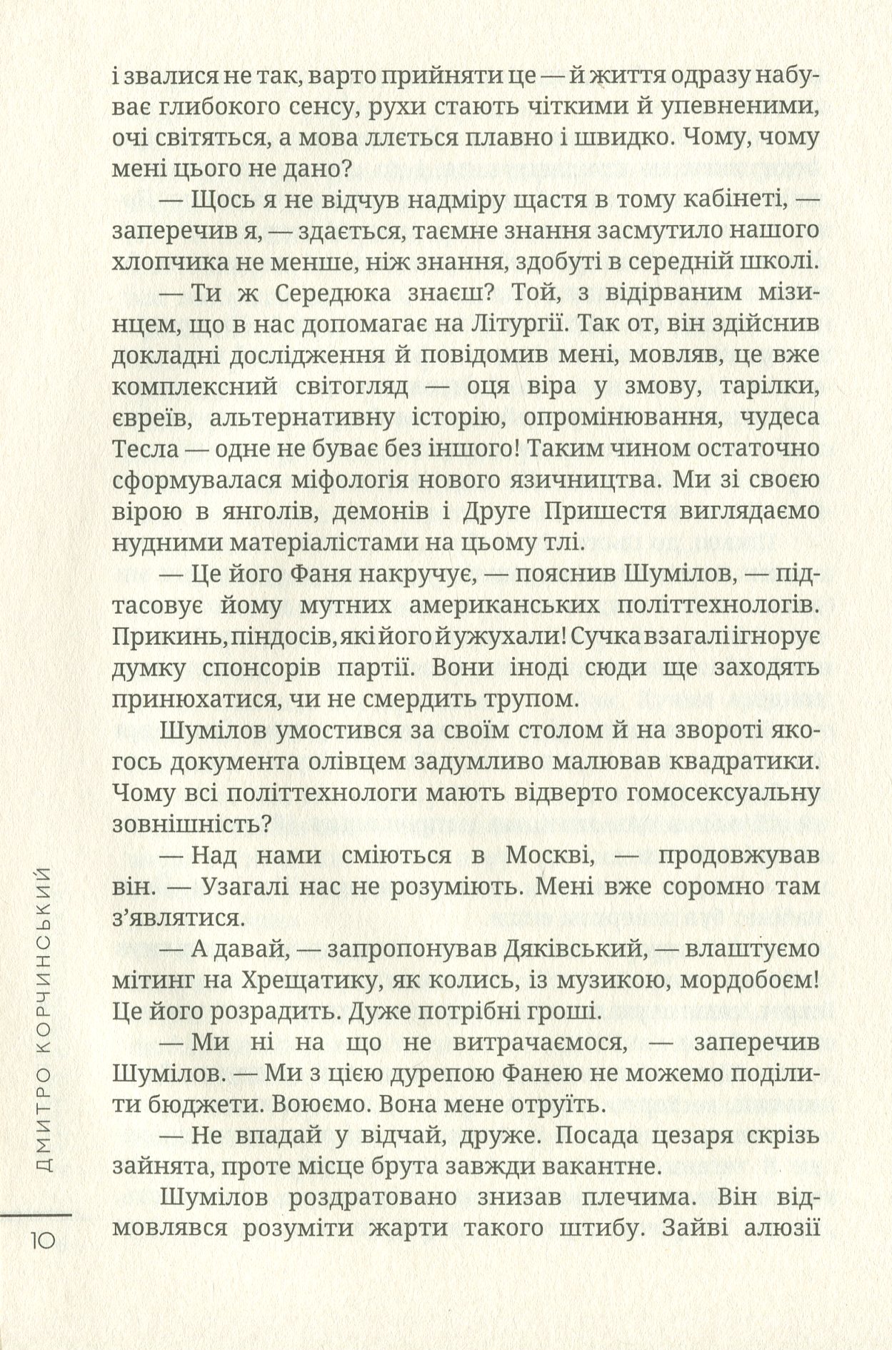 Естетика жебрацтва — фото 12
