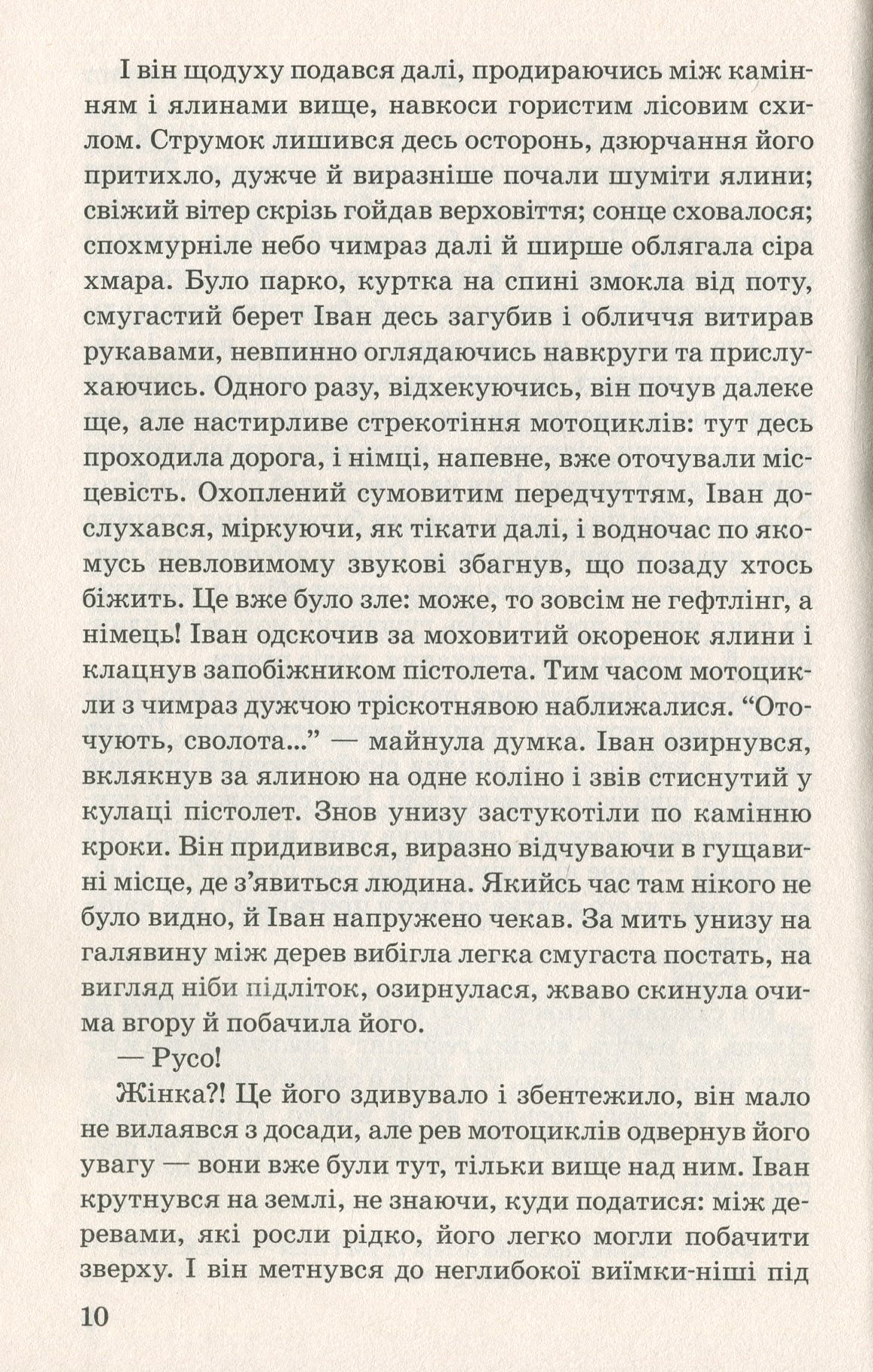Альпійська балада — фото 12
