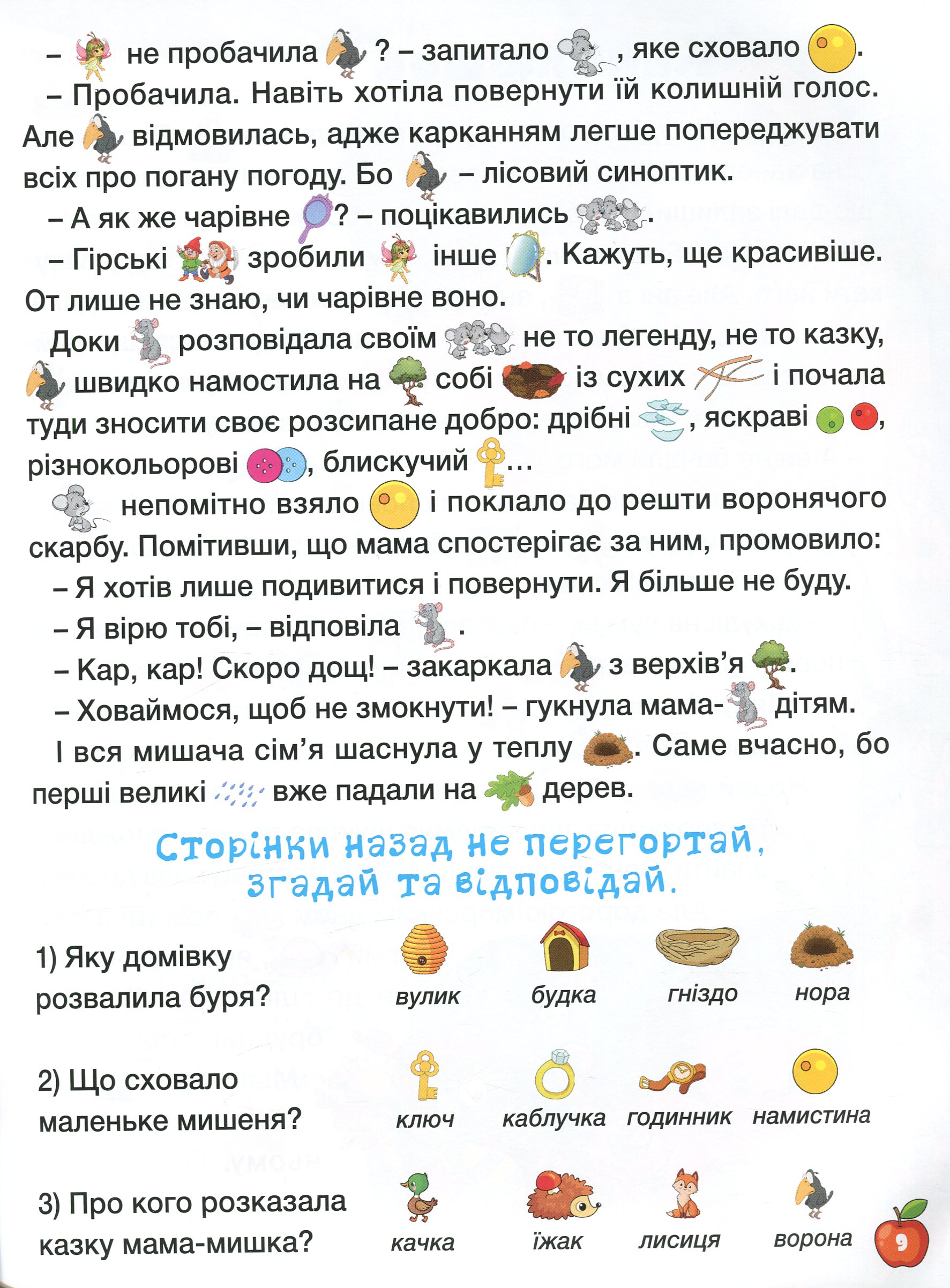 Країна казок — фото 15