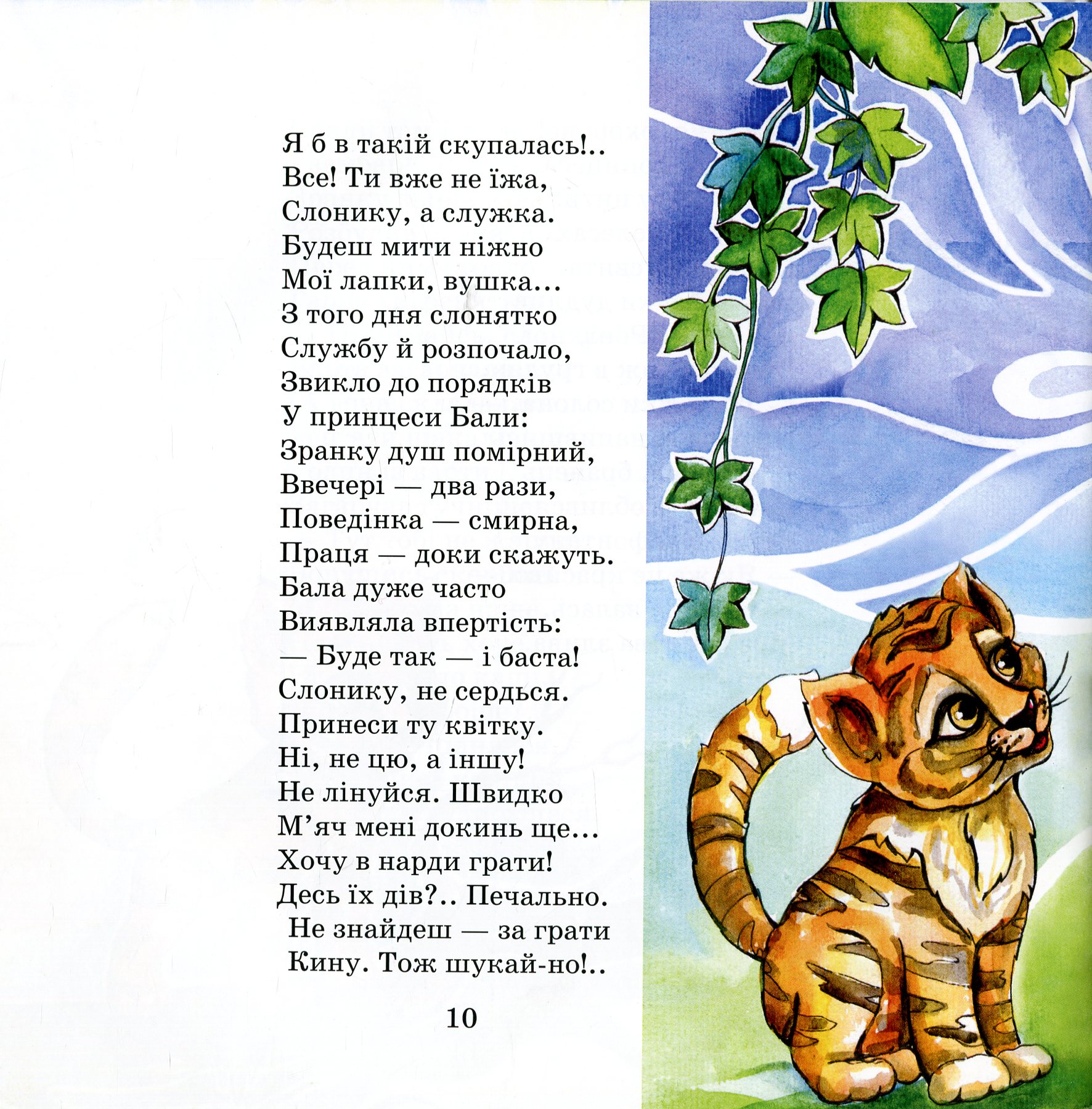Слоненятко Роні — фото 14