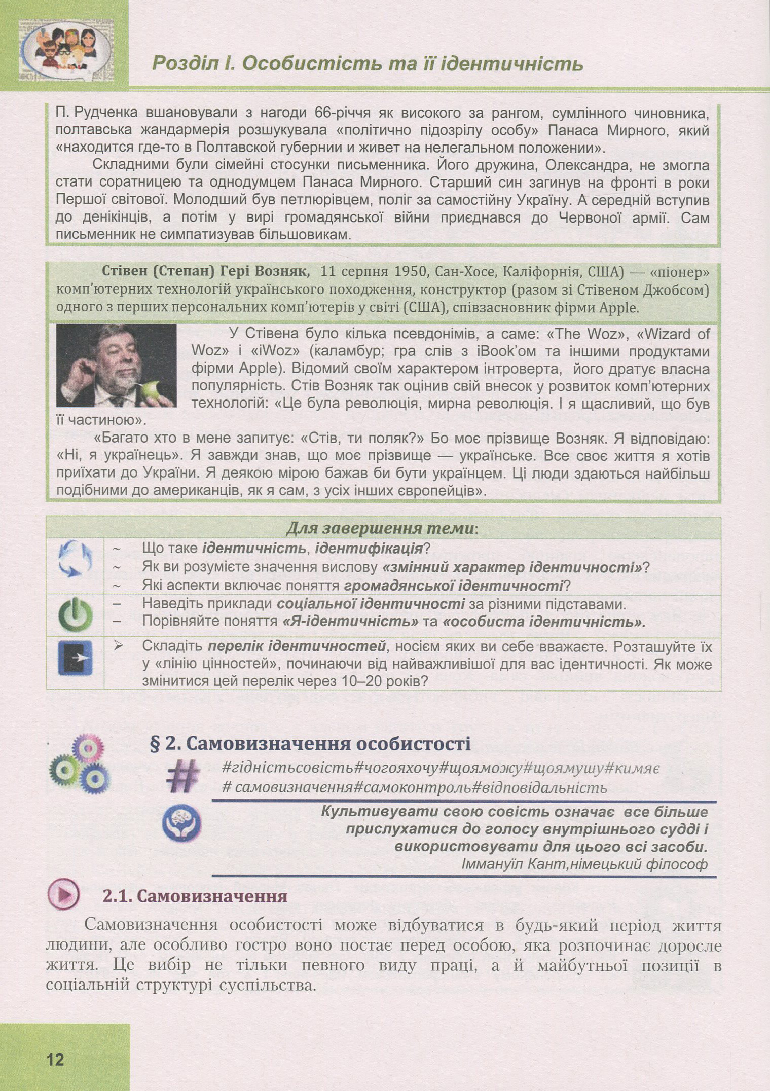Громадянська освіта. Інтегрований курс. 10 клас — фото 14