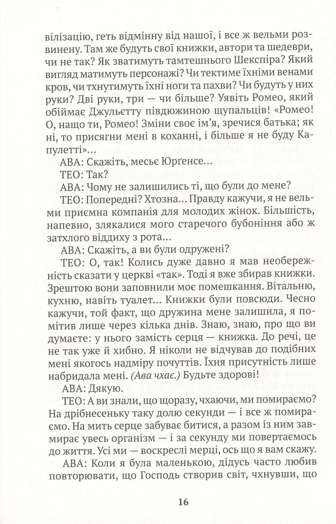 Книжконюх. Дарвін — фото 13