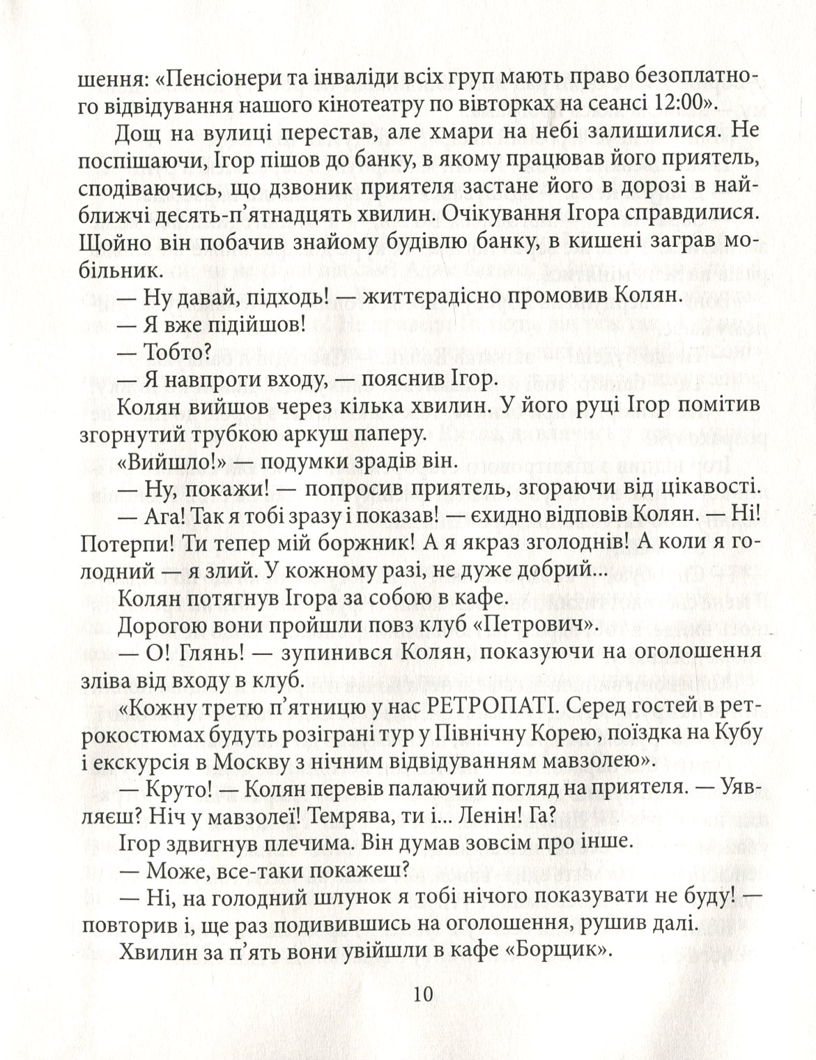 Садівник з Очакова — фото 13