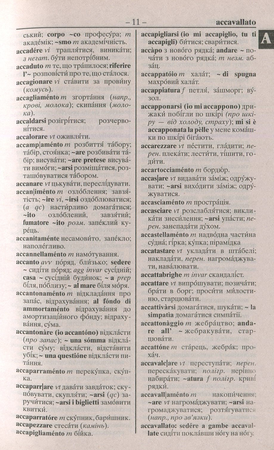 Італійсько-український, українсько-італійський словник. Понад 100000 слів — фото 11