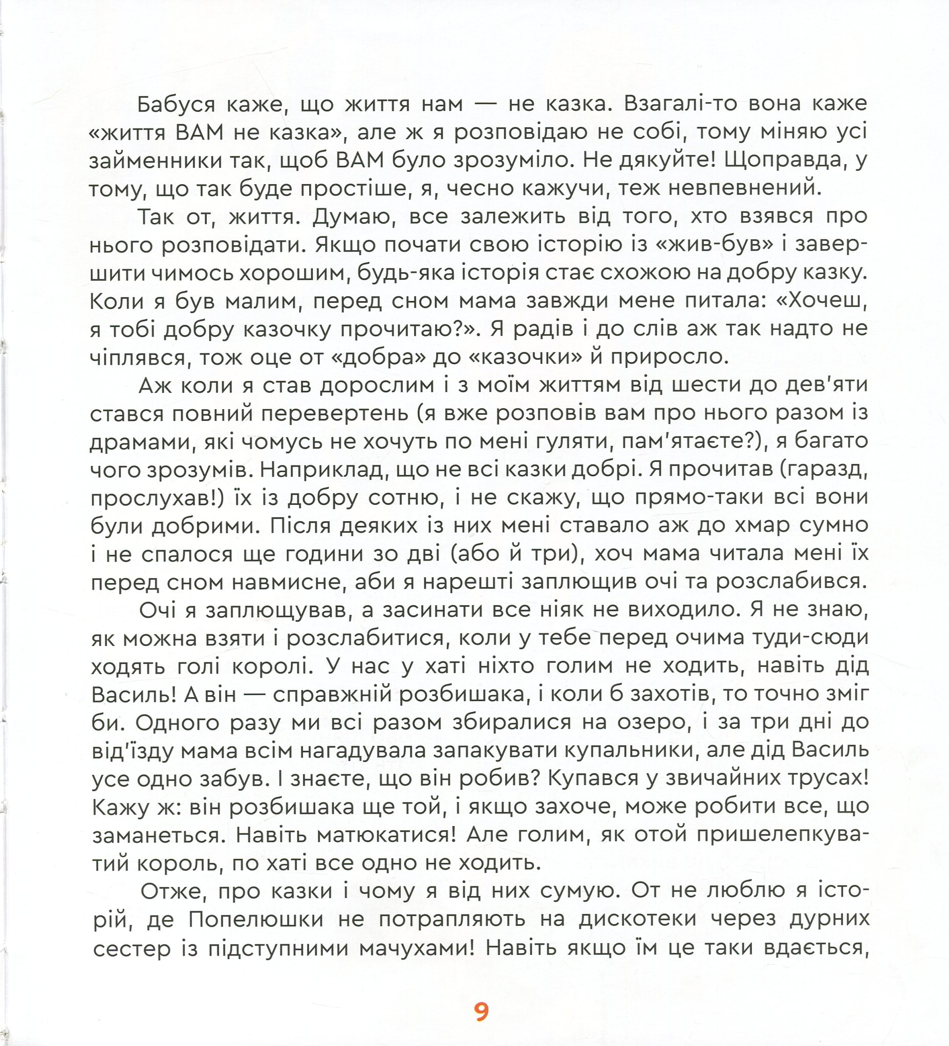 Граблі, дружба, Лес — фото 14