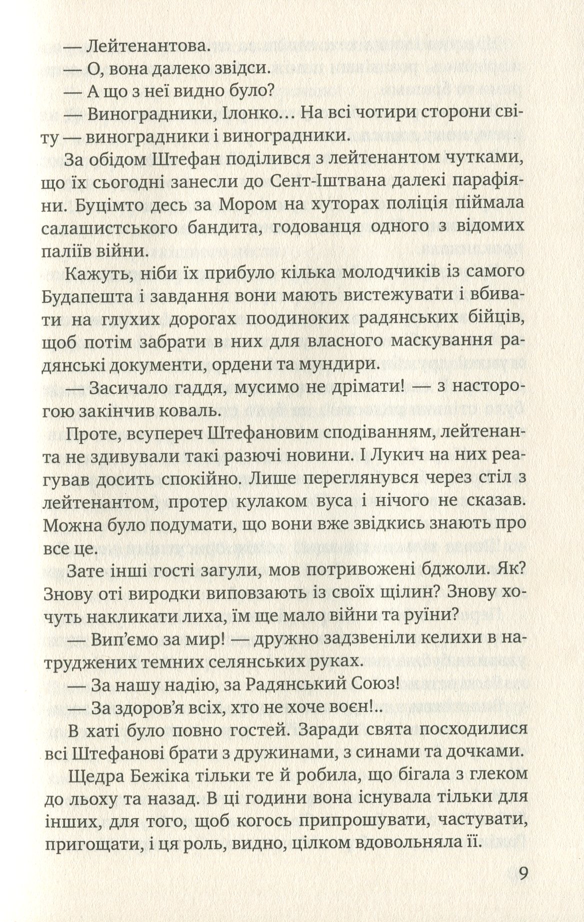 Ілонка. Мала проза — фото 13