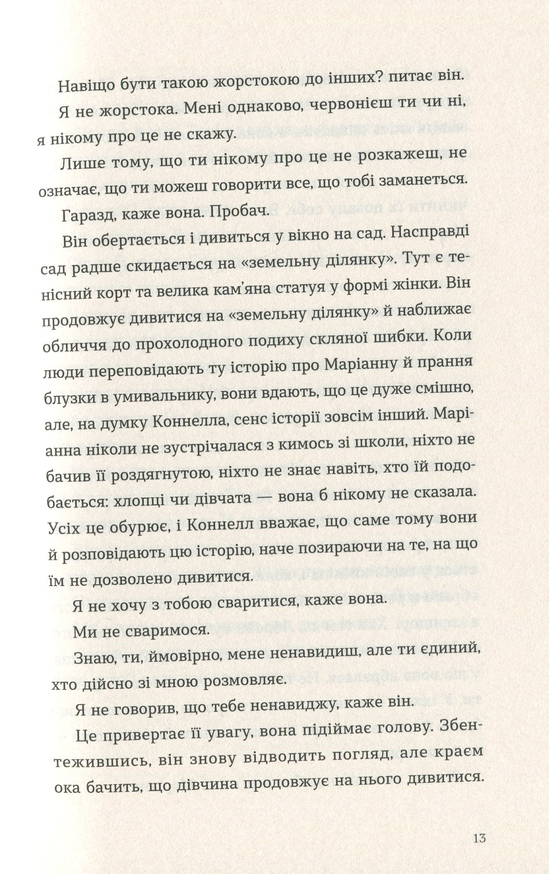 Нормальні люди — фото 13