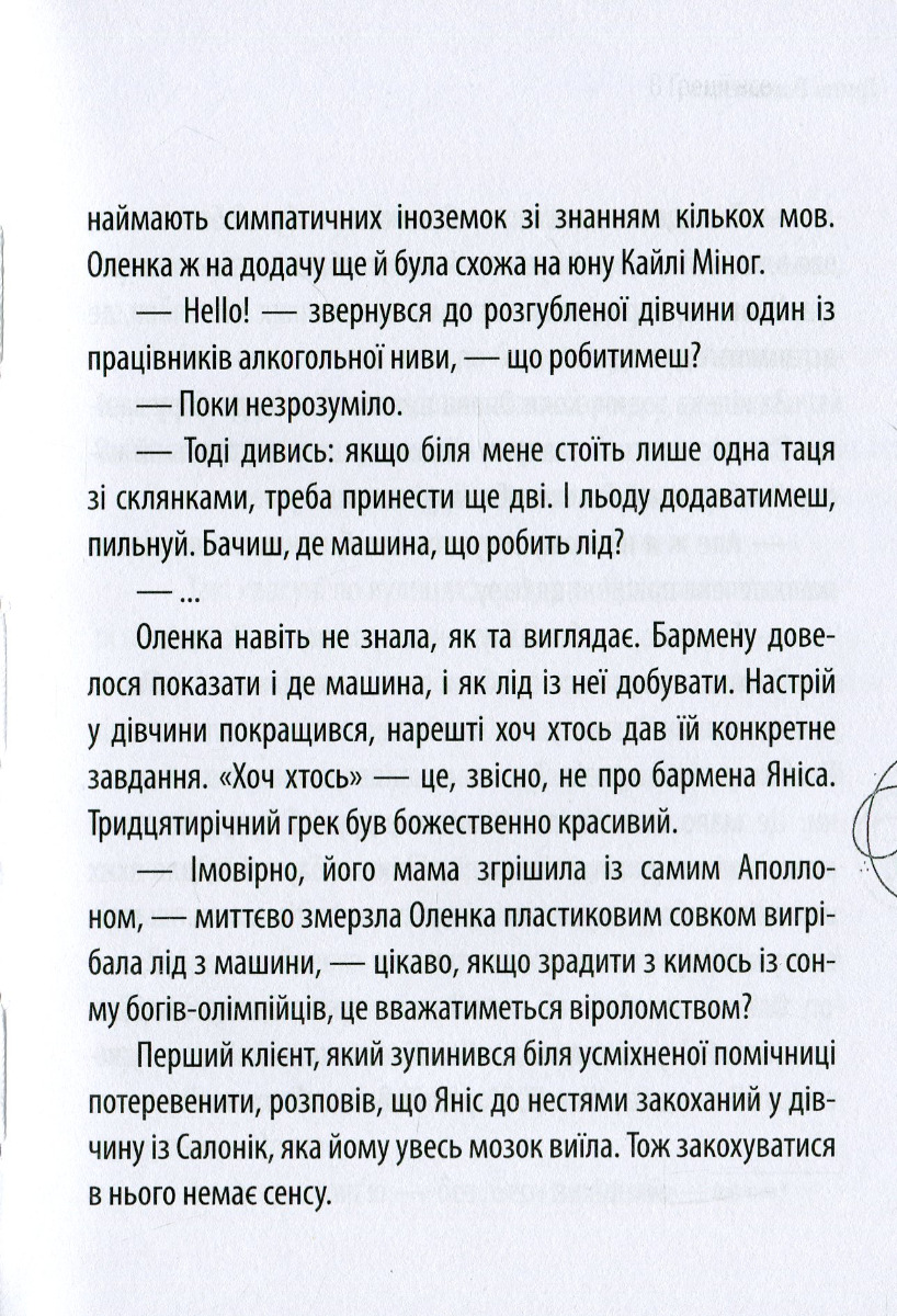 В Греції все — фото 10