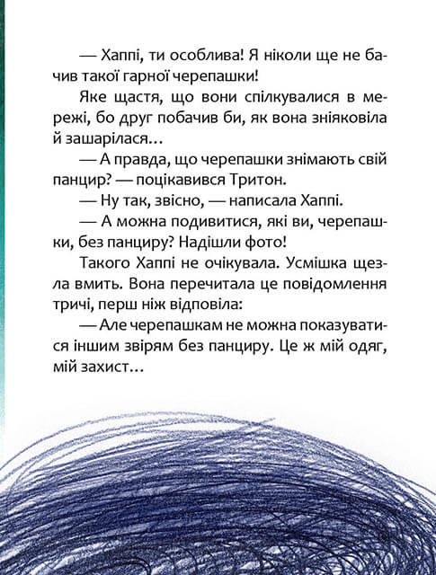 Хаппі та її суперсила — фото 14
