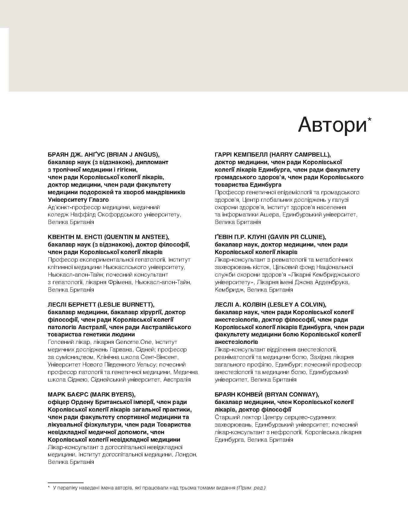 Медицина за Девідсоном. Принципи і практика. У 3 томах. Том 1 — фото 15