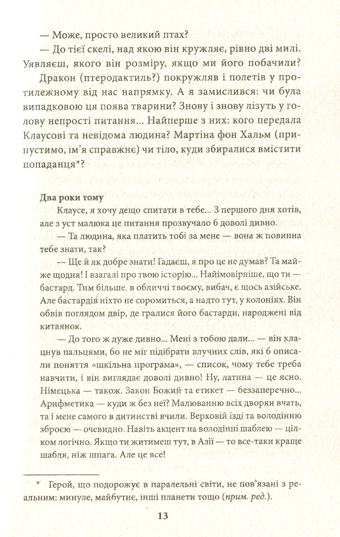 Посол Царя царів. Наввипередки з часом — фото 13