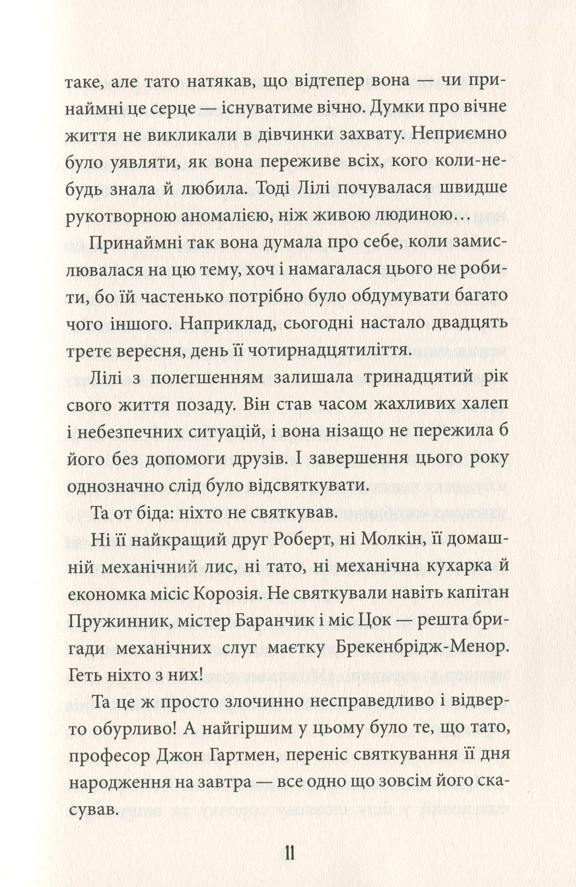 Небоцирк. Книга 3 — фото 13