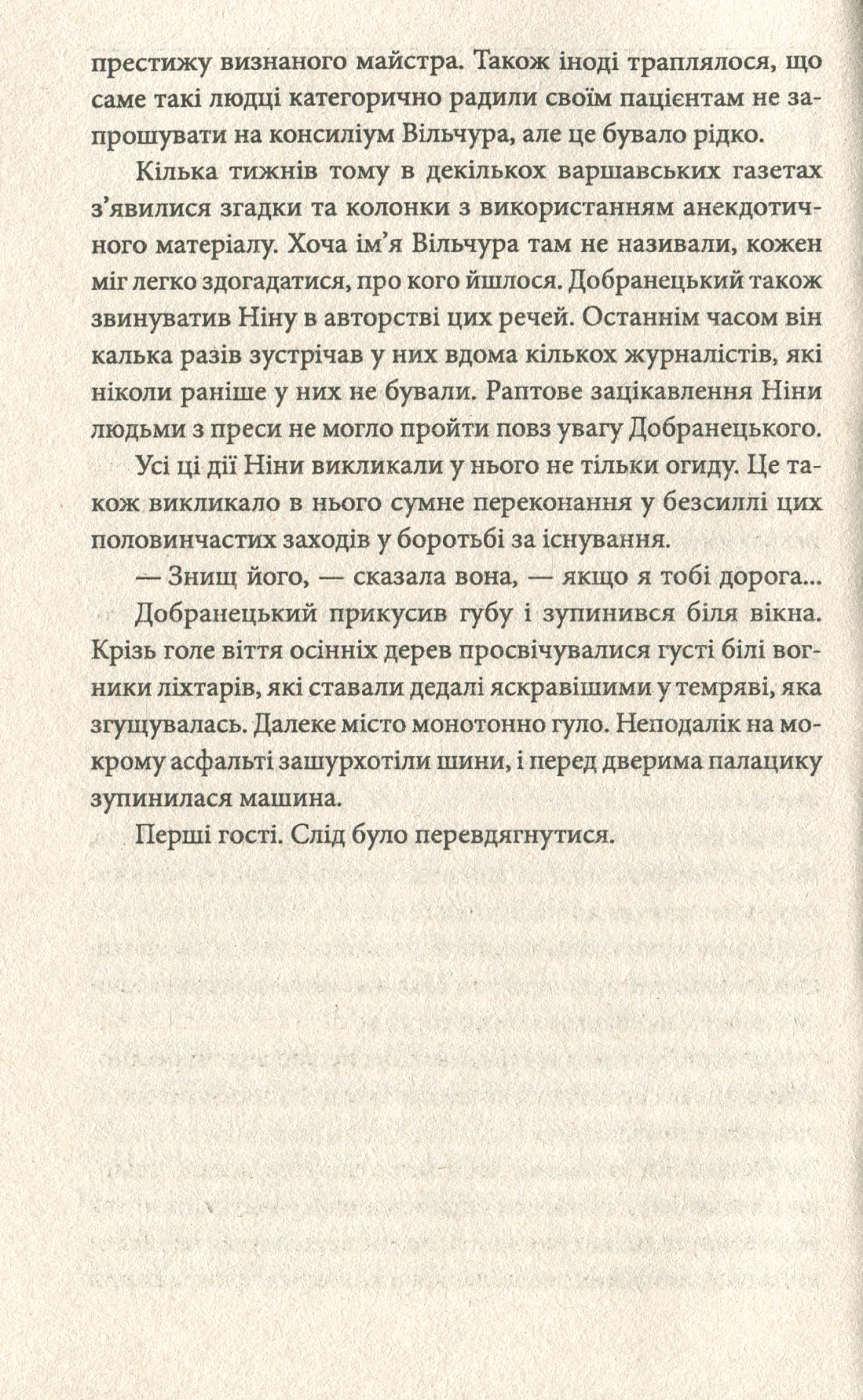 Професор Вільчур — фото 13