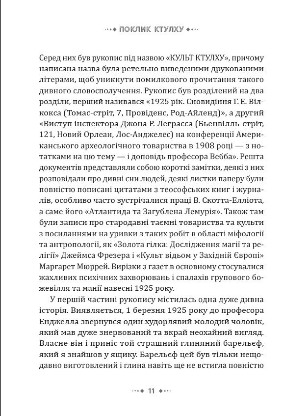 Класика жахів: Падіння дому Ашерів. Поклик Ктулху — фото 9