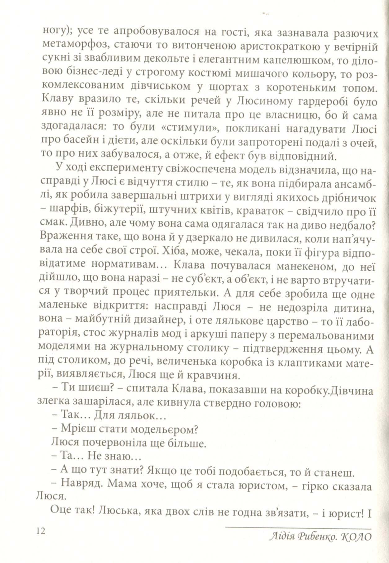 Коло — фото 12