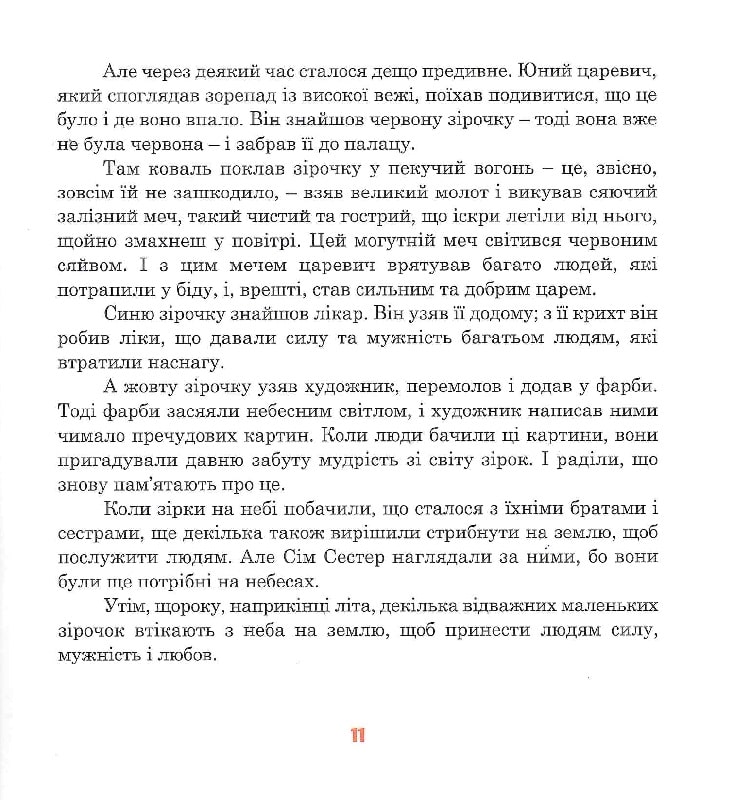 Казки на осінь — фото 14