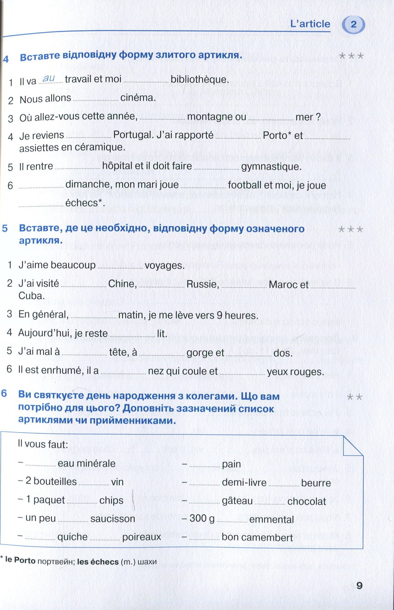 Français граматика - це просто! — фото 8