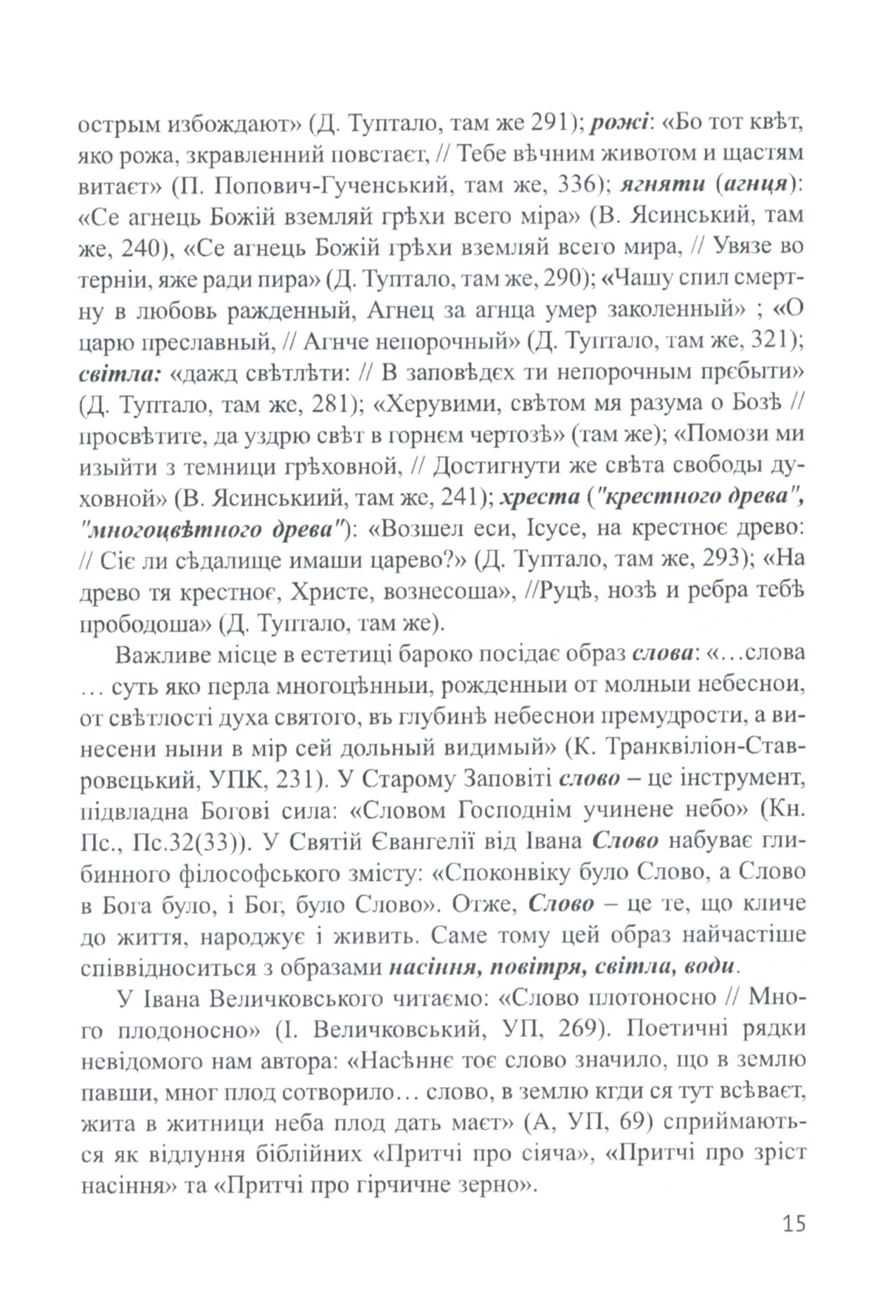 Віктор Іванович Григорович. Життя й наукова спадщина — фото 13