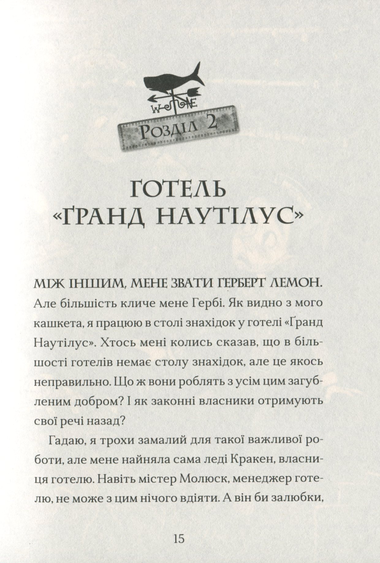 Маламандер. Легенди Морського Аду. Книга 1 — фото 14