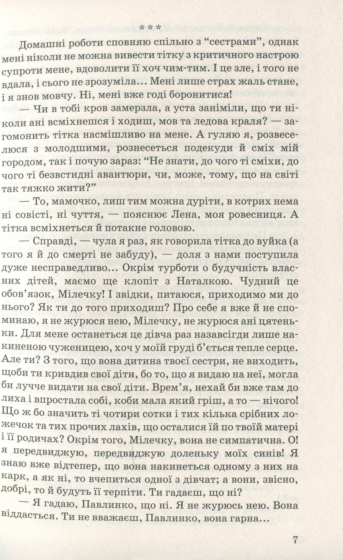 Царівна — фото 11