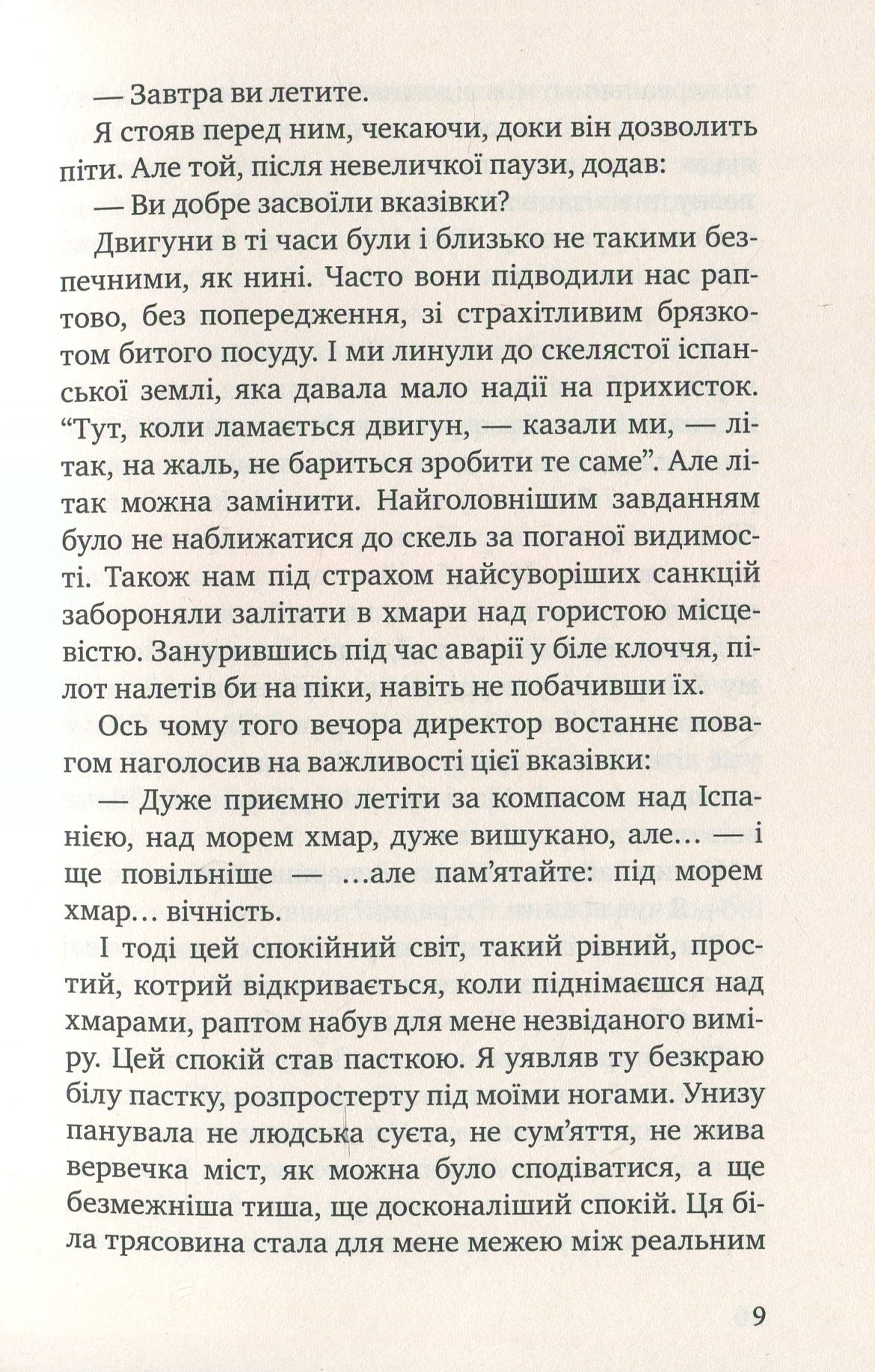 Земля людей — фото 11