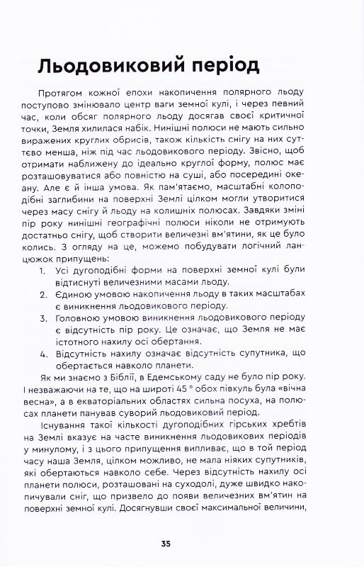 Я знаю відповіді — фото 14