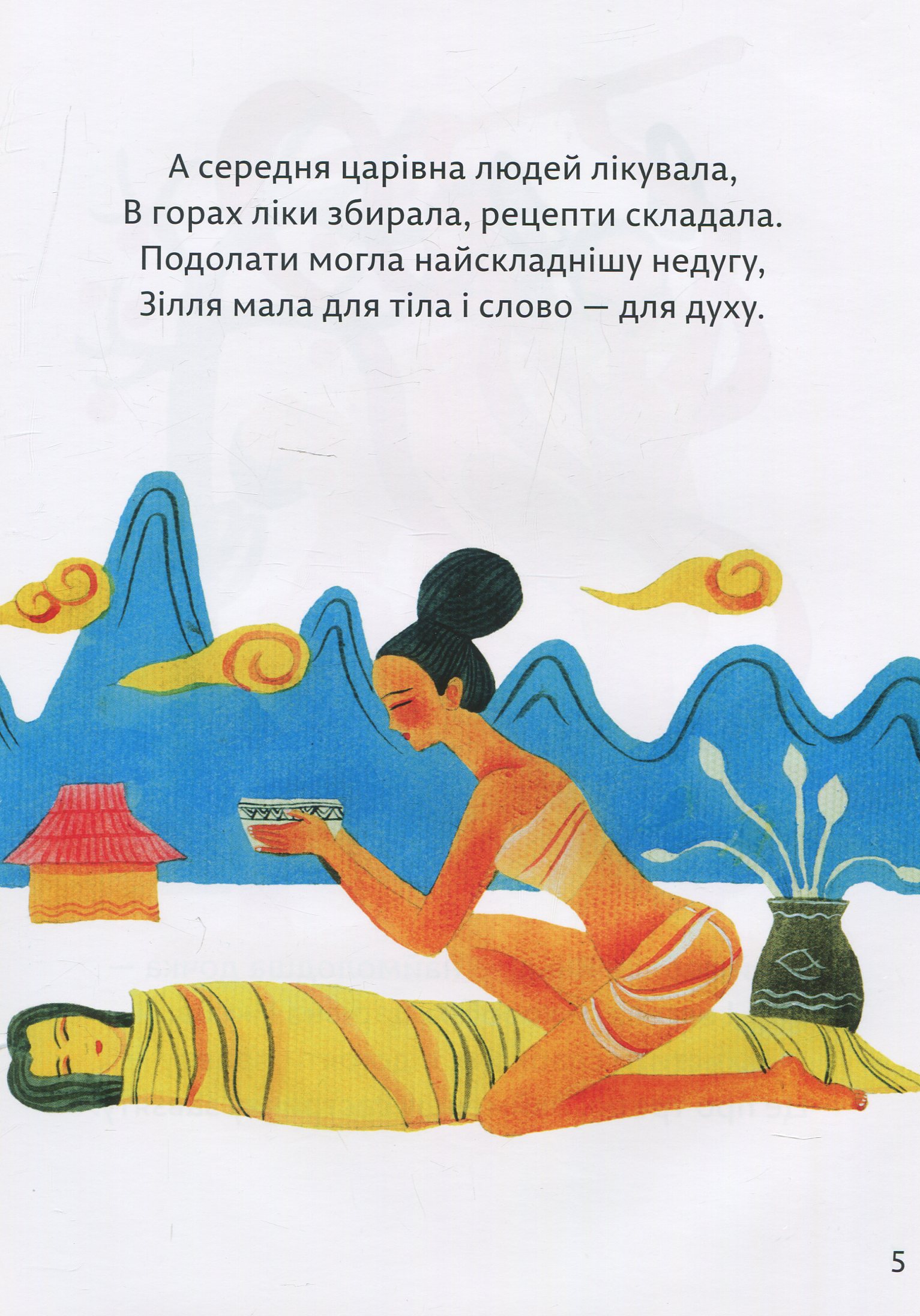 Легенда про Дзінвей — фото 8