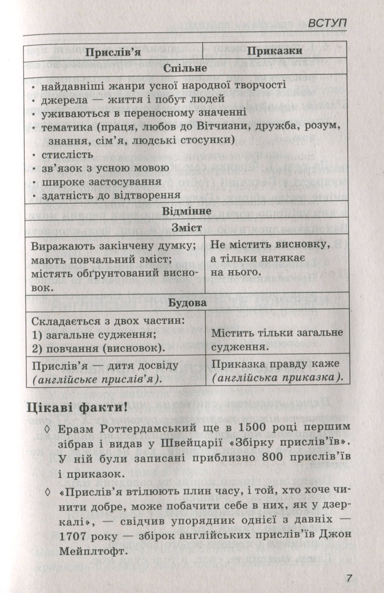 Зарубіжна література. 5 клас. Хрестоматія — фото 10