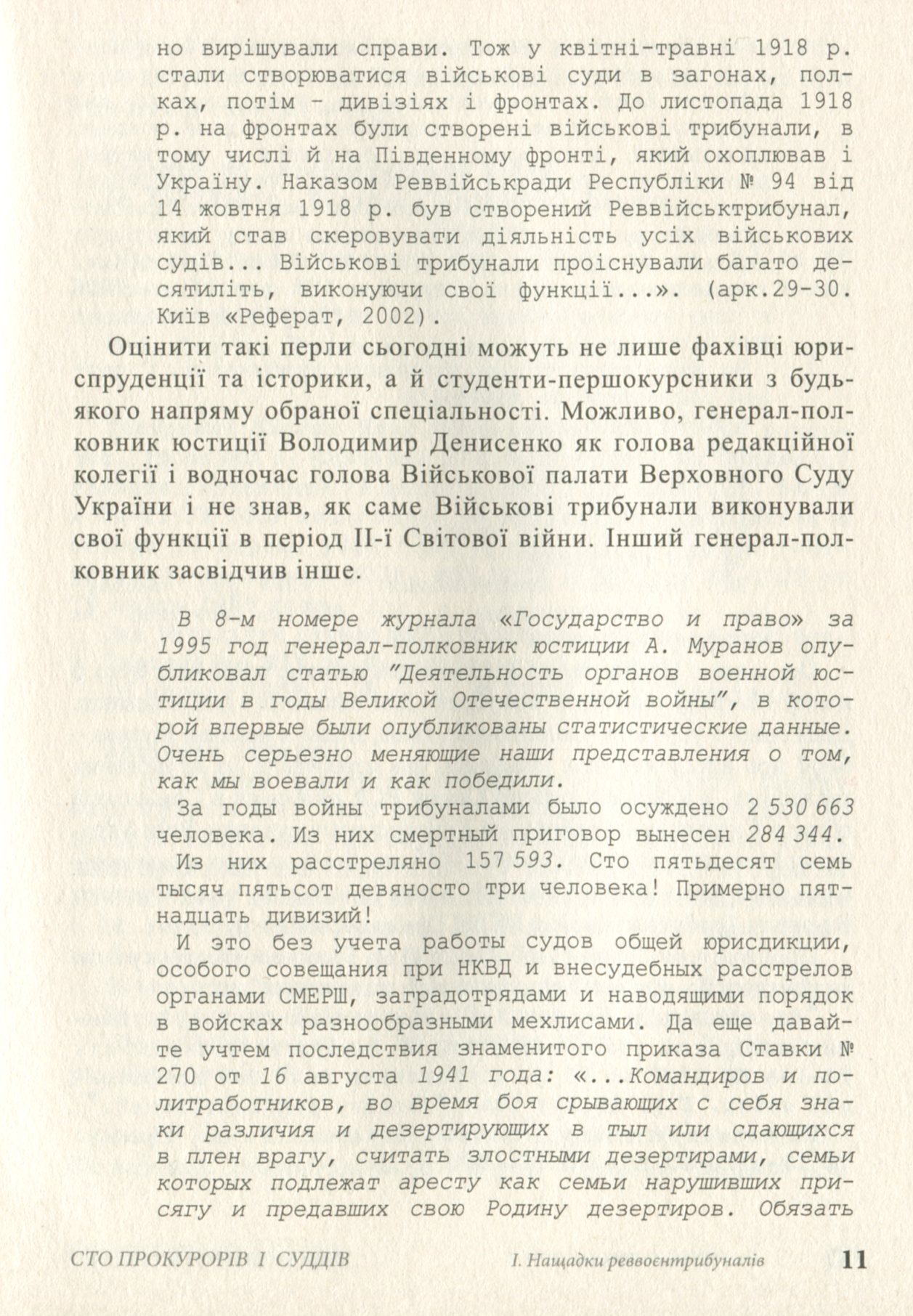 Дух і воля проти сваволі. Книга друга. Сотня прокурорів і суддів — фото 13