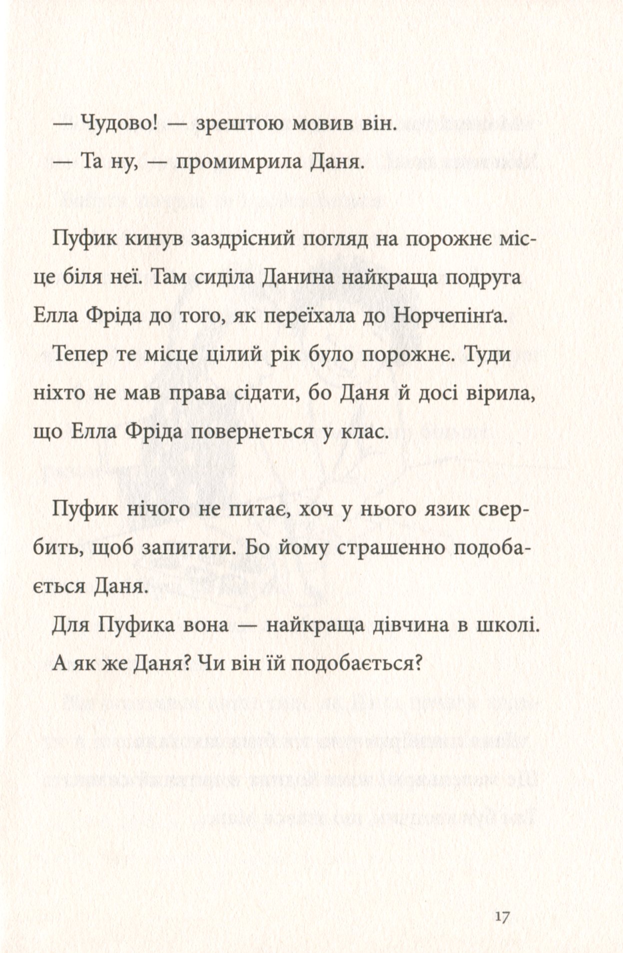 Найкращий подарунок — фото 14