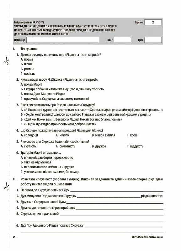 Зарубіжна література. Усі діагностувальні роботи. 6 клас. Оцінювання — фото 9