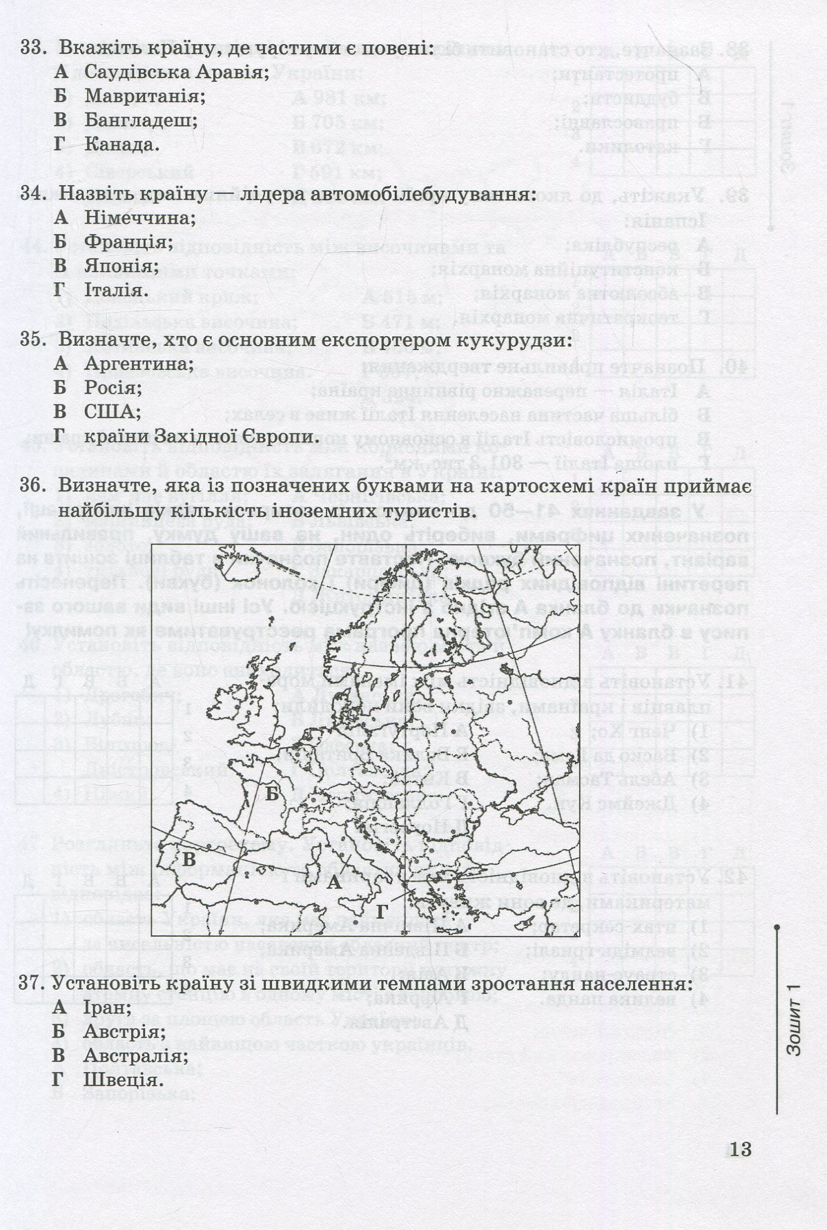 Географія. Тести для підготовки до зовнішнього незалежного оцінювання — фото 11