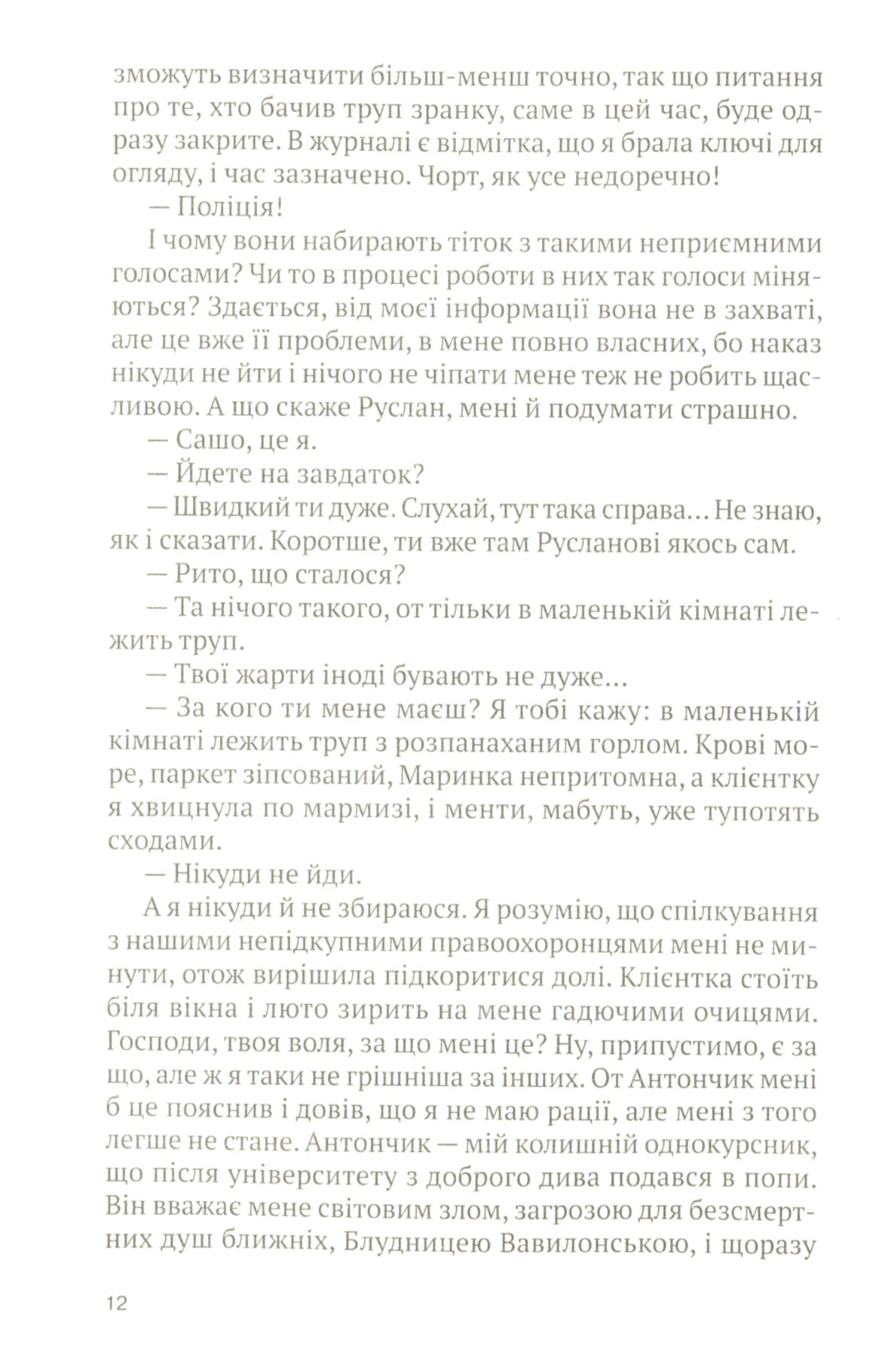 Теорія помсти — фото 11