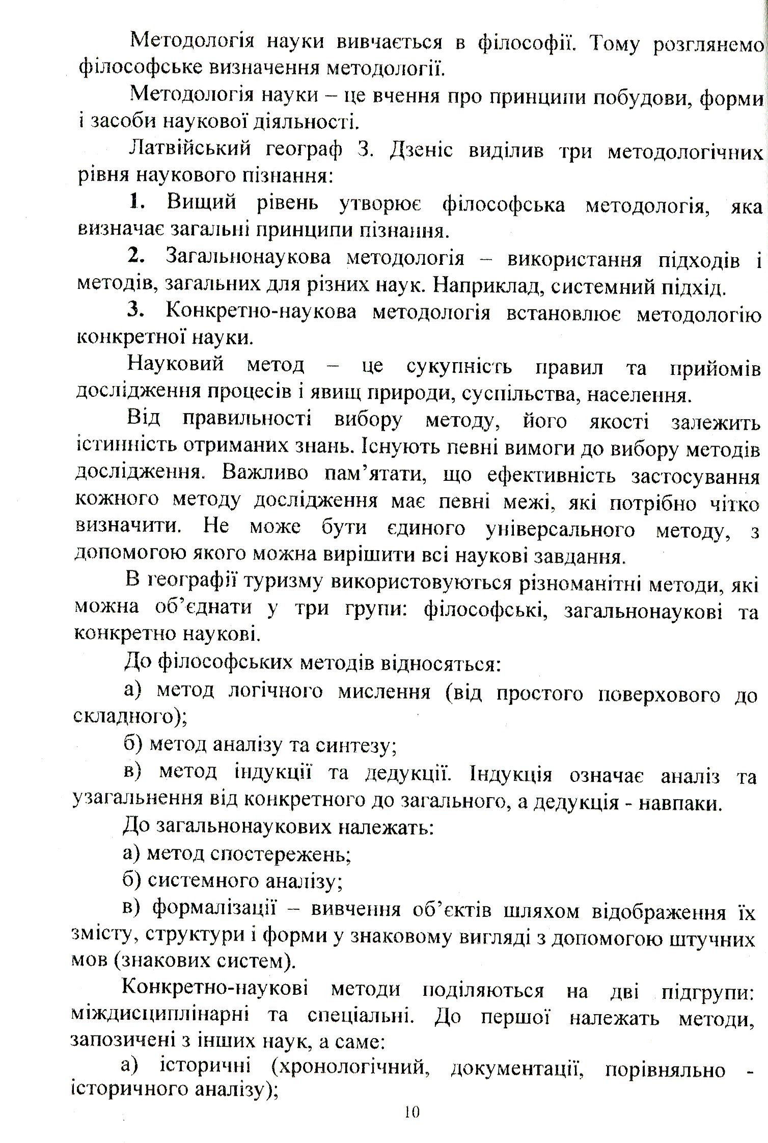 Географія туризму — фото 10