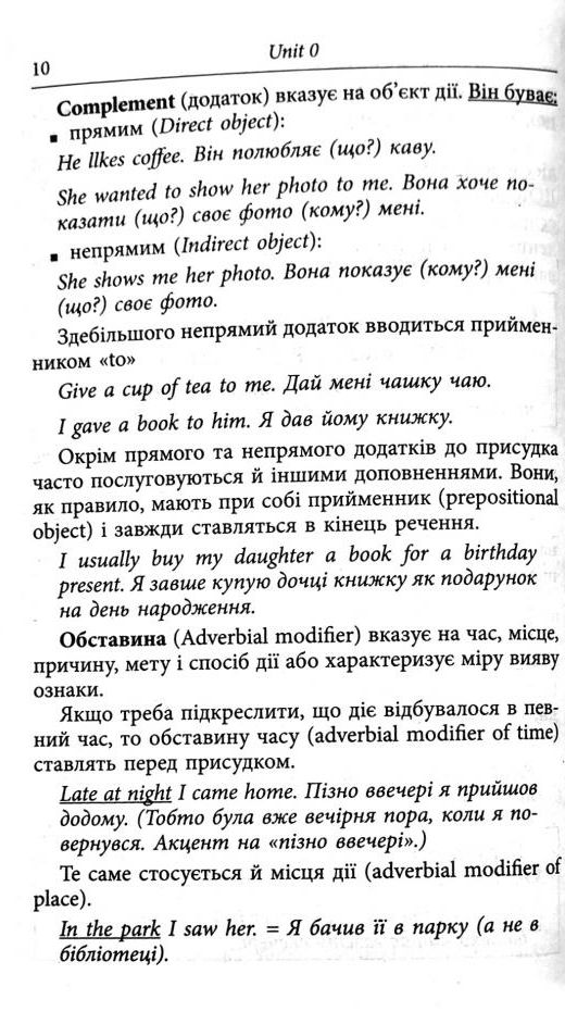 Граматика англійської мови. Доступно і просто — фото 10