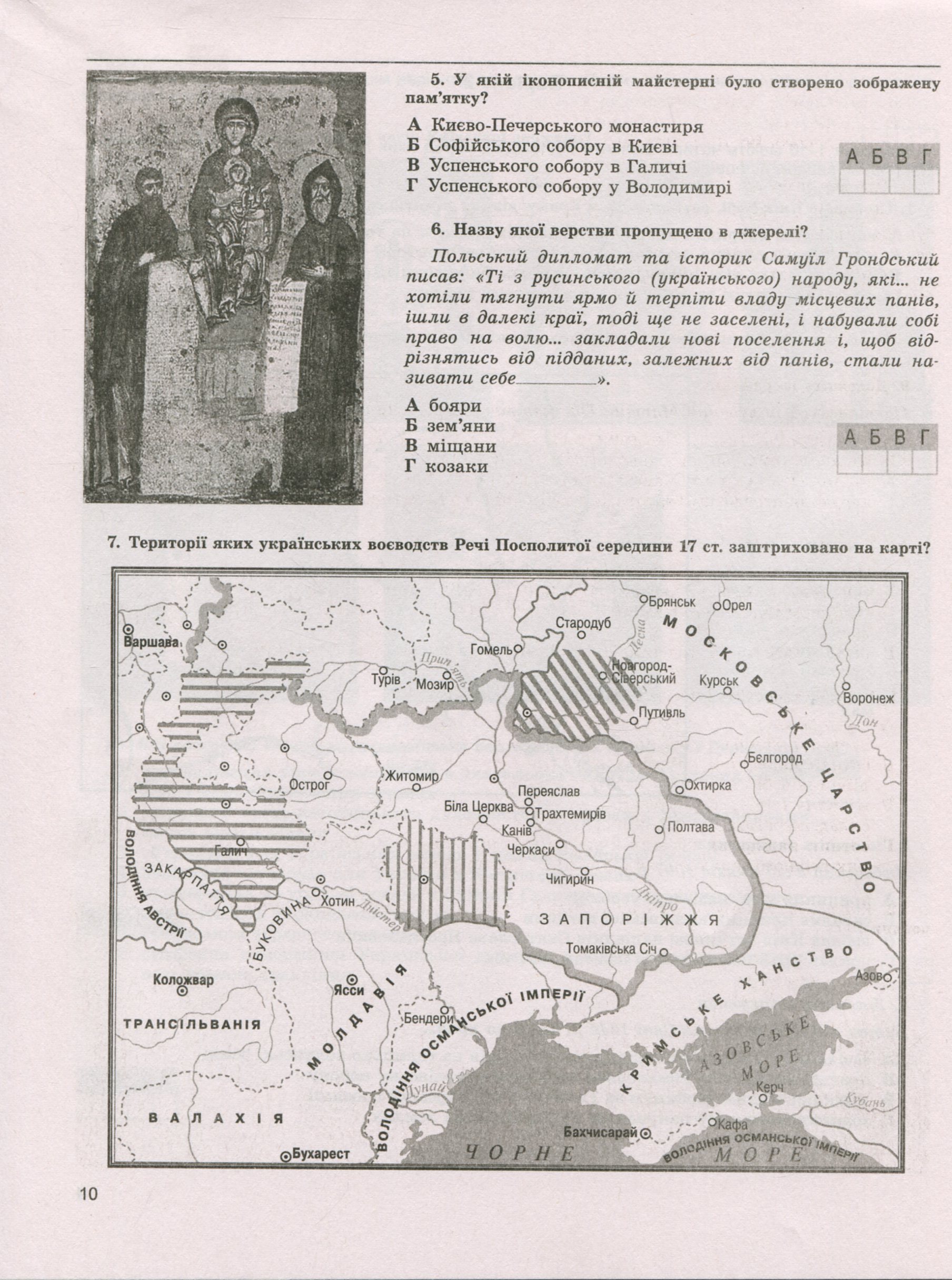 Збірник завдань для підсумкових контрольних робіт. Історія України. 9 клас — фото 10