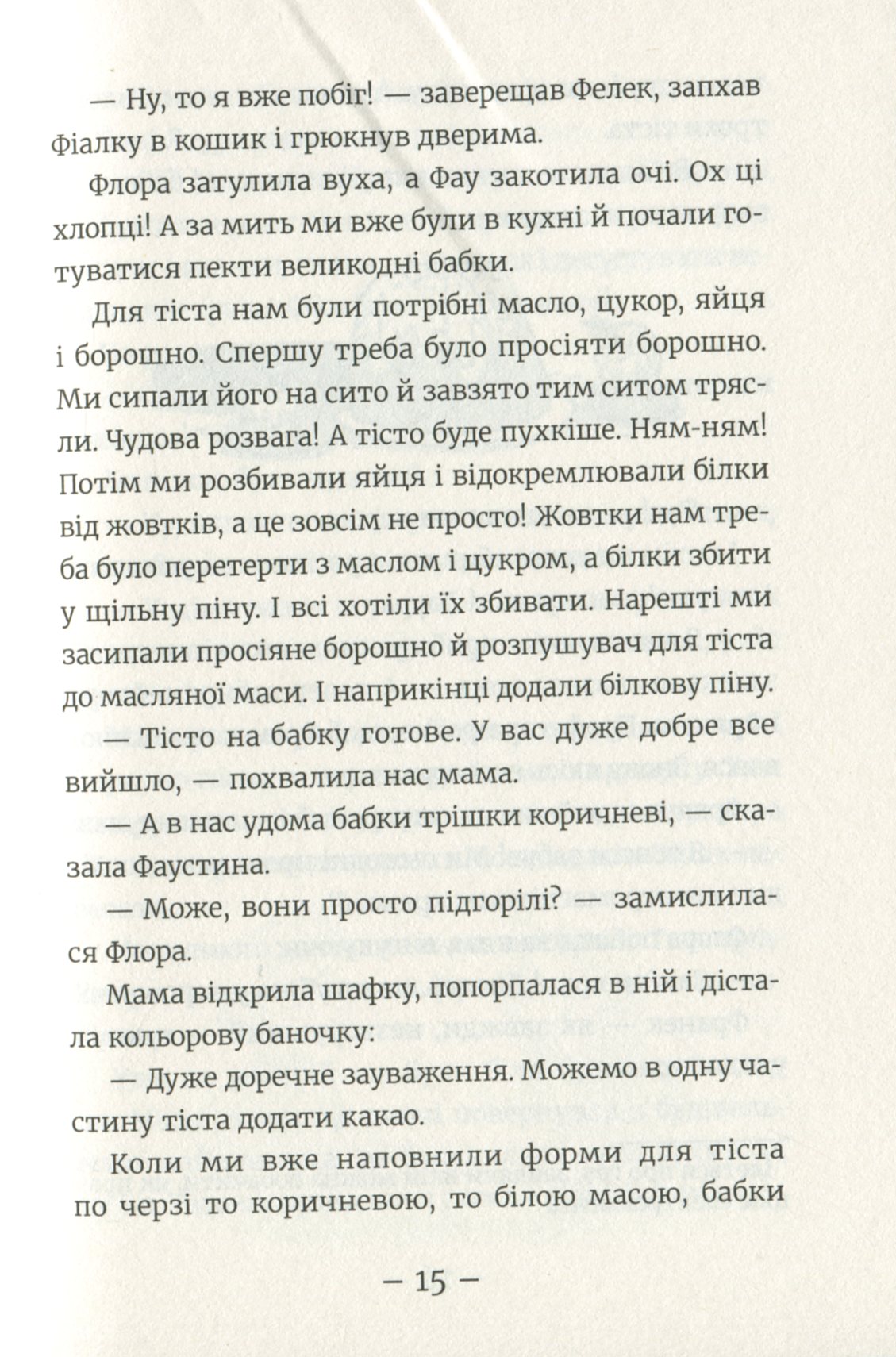 Емі і Таємний Клуб Супердівчат. Том 4. Слідство під час канікул — фото 14