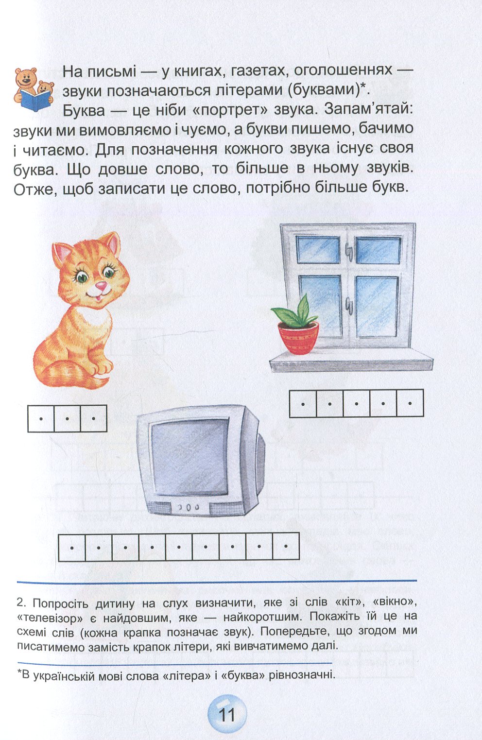 Буквар "Читайлик" для дошкільнят — фото 10