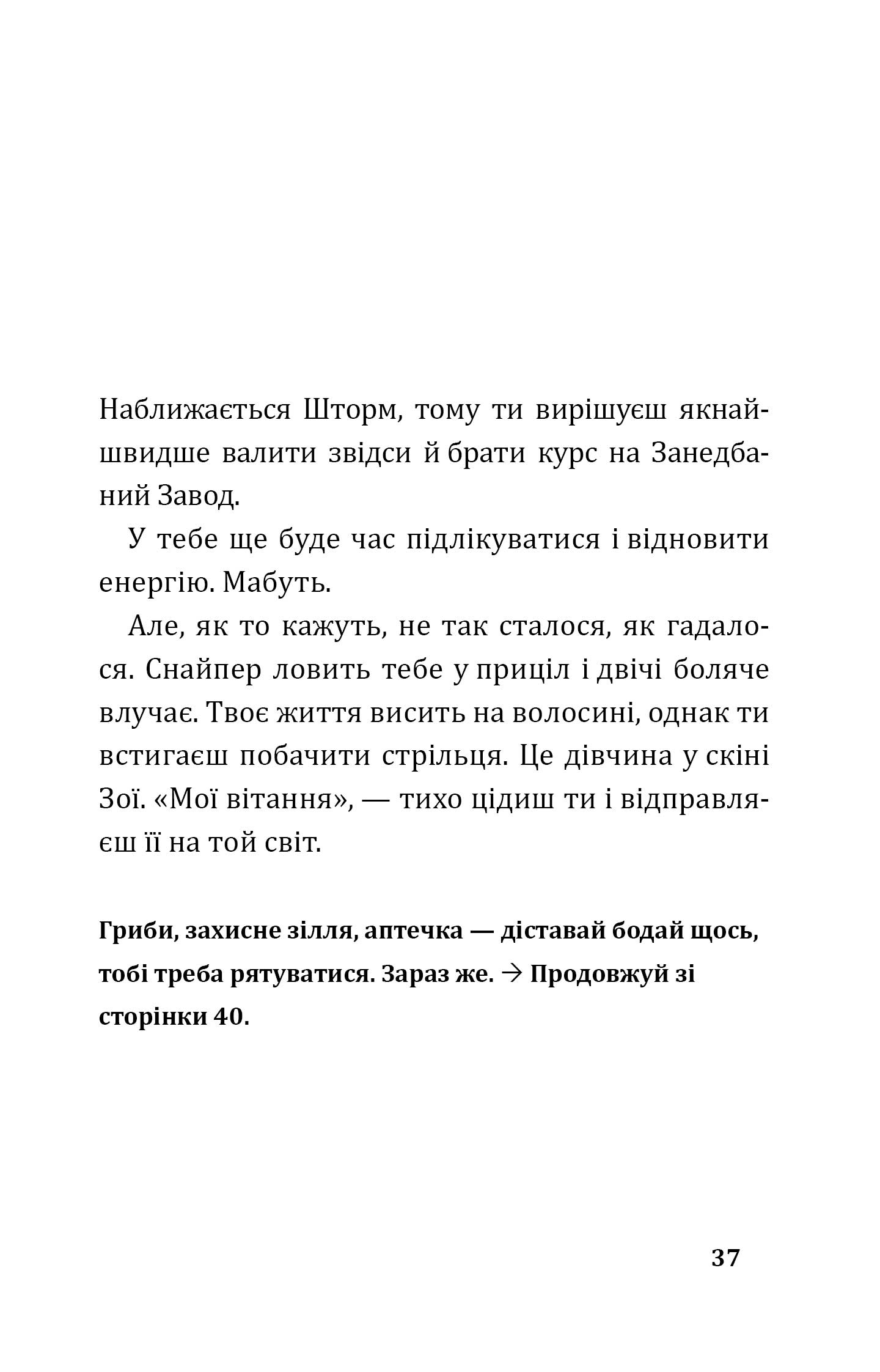 Втеча із занедбаного заводу. Друга місія Боба «Зухвальця» Купера — фото 13