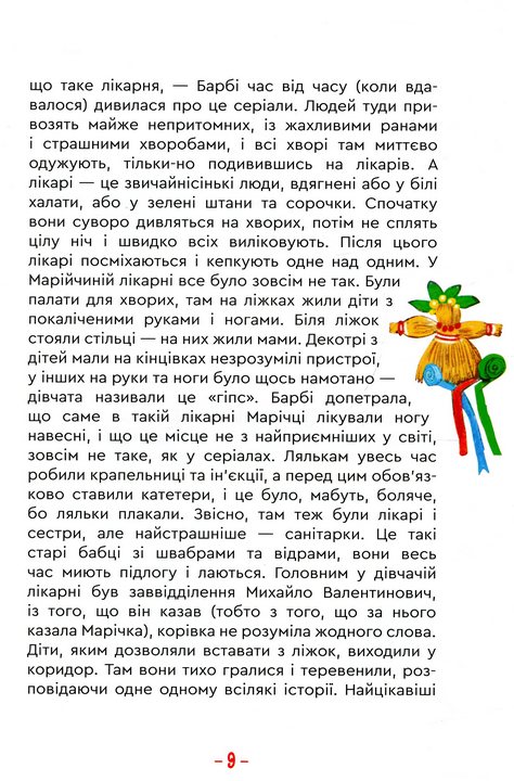 Гламурна корова, летючий кіт та інші — фото 15