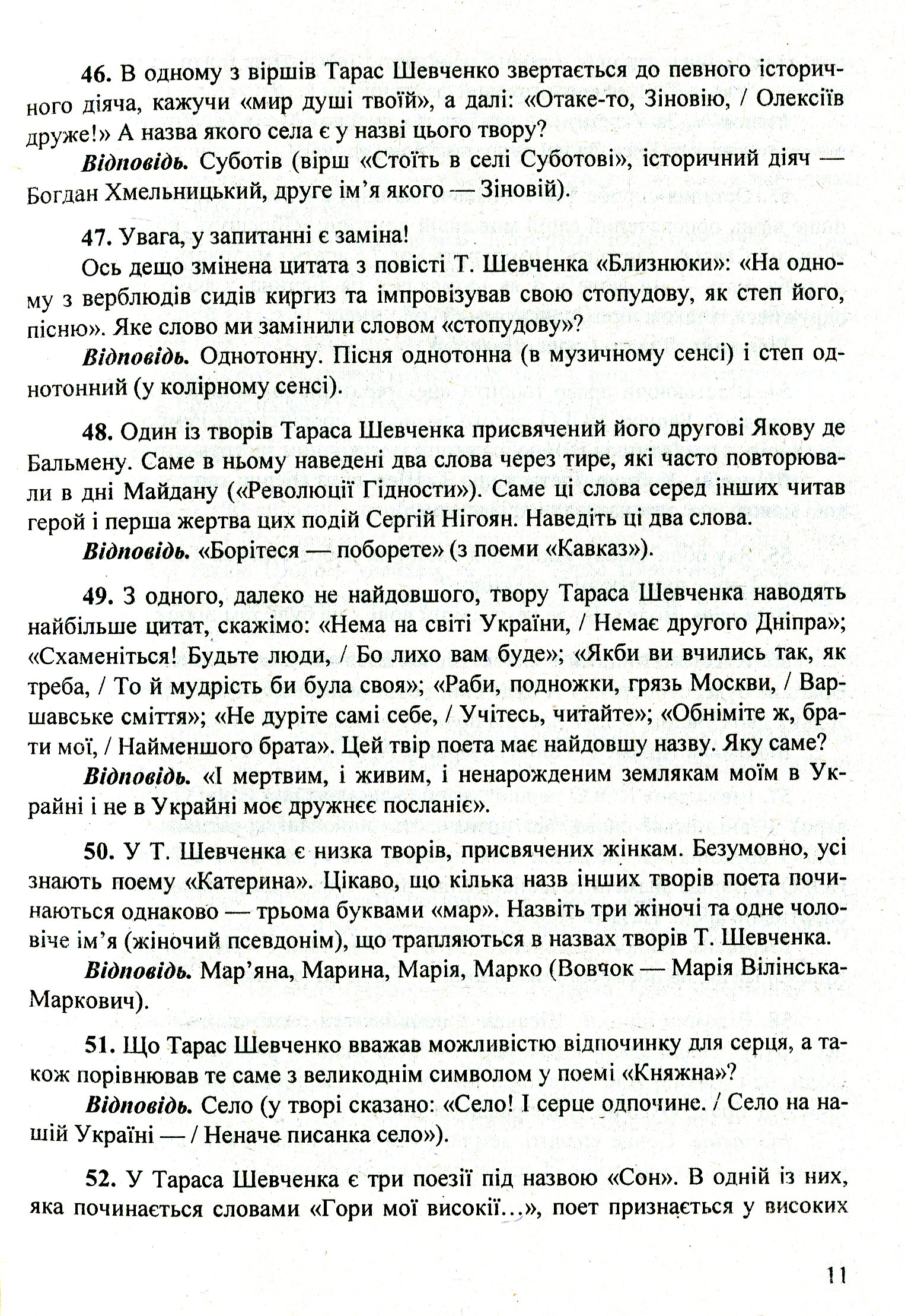 700 запитань і відповідей про Україну у форматі інтелектуальної гри «Що? Де? Коли?» — фото 11