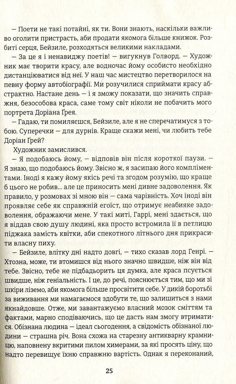 Книга «Портрет Доріана Грея», автора Оскар Уайльд - фото №1