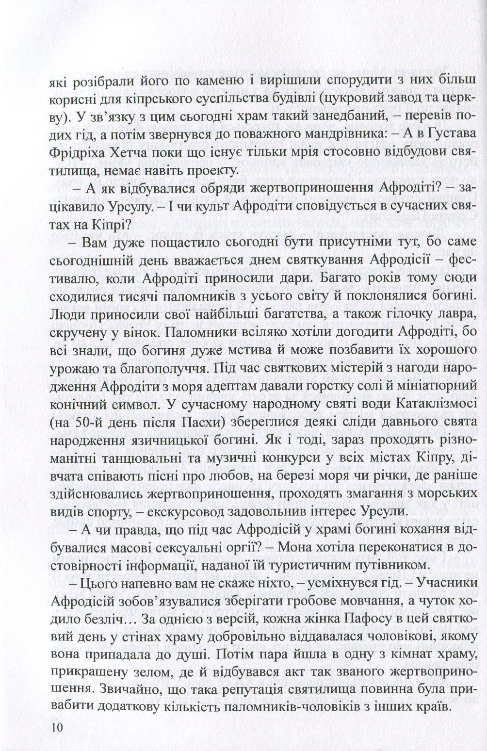 Помста Афродіти — фото 10