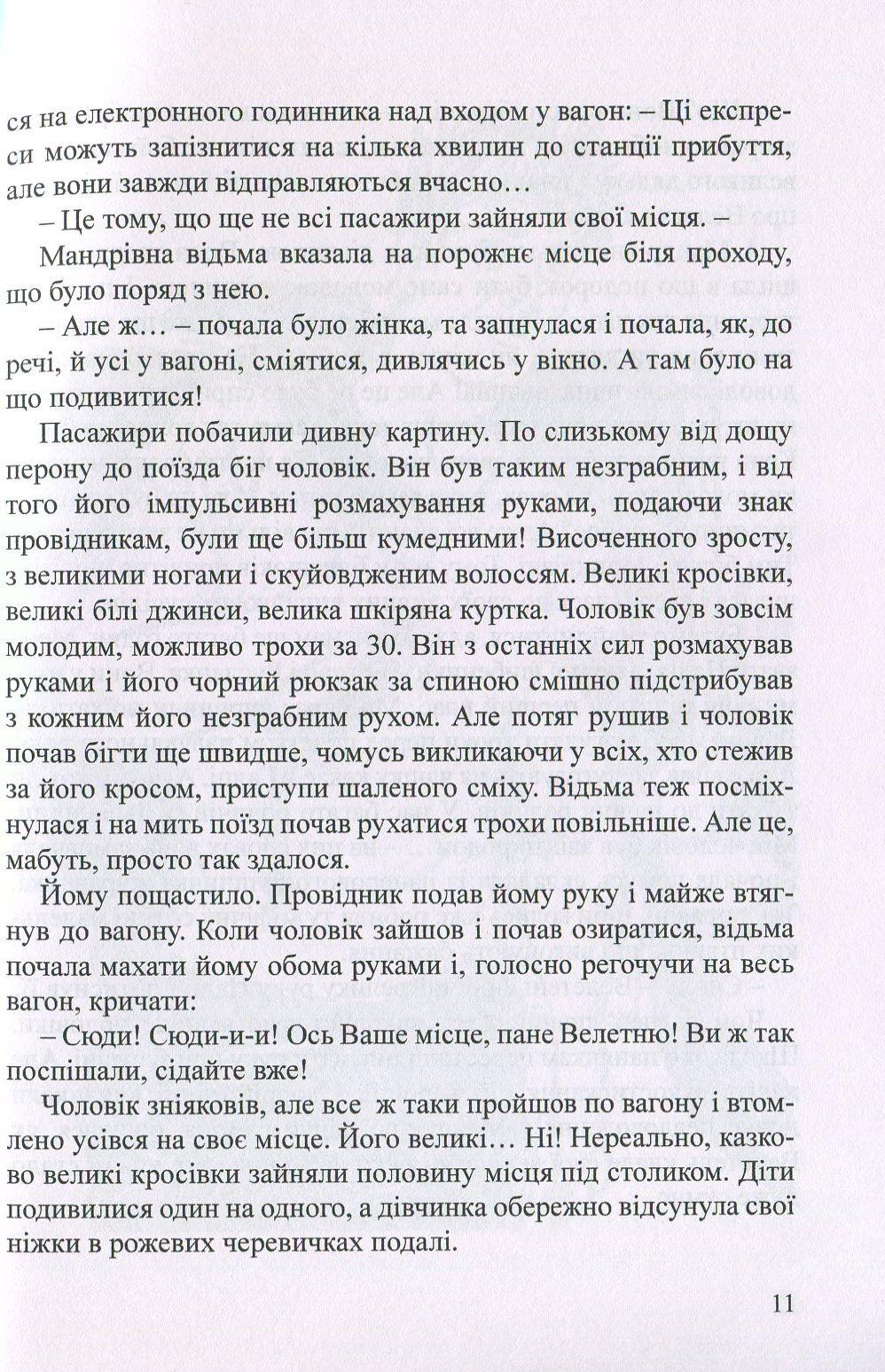 Мандрівна відьма — фото 10