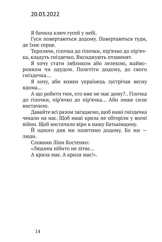 Війна і я... Несказане — фото 10