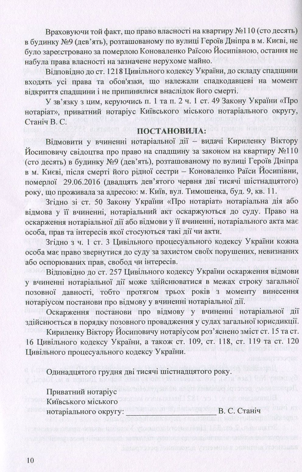 Постанови про відмову у вчиненні нотаріальних дій: зразки документів — фото 9