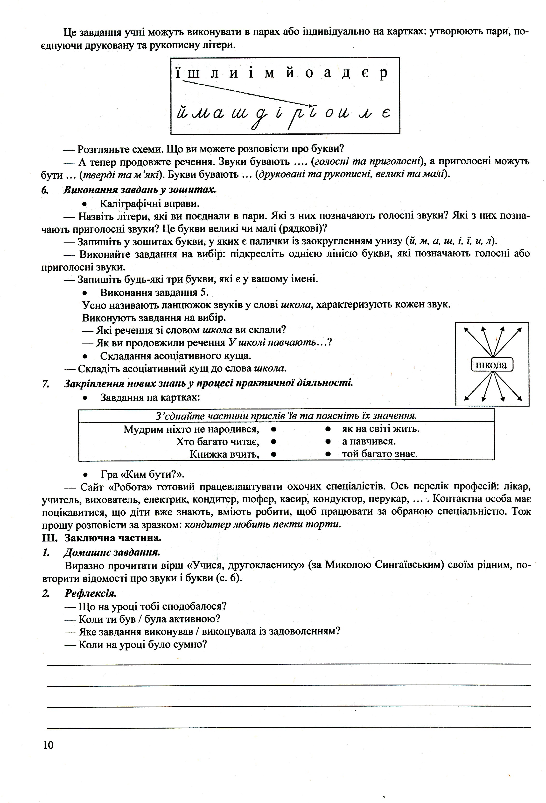 Українська мова та читання. Розробки уроків 2 клас — фото 11
