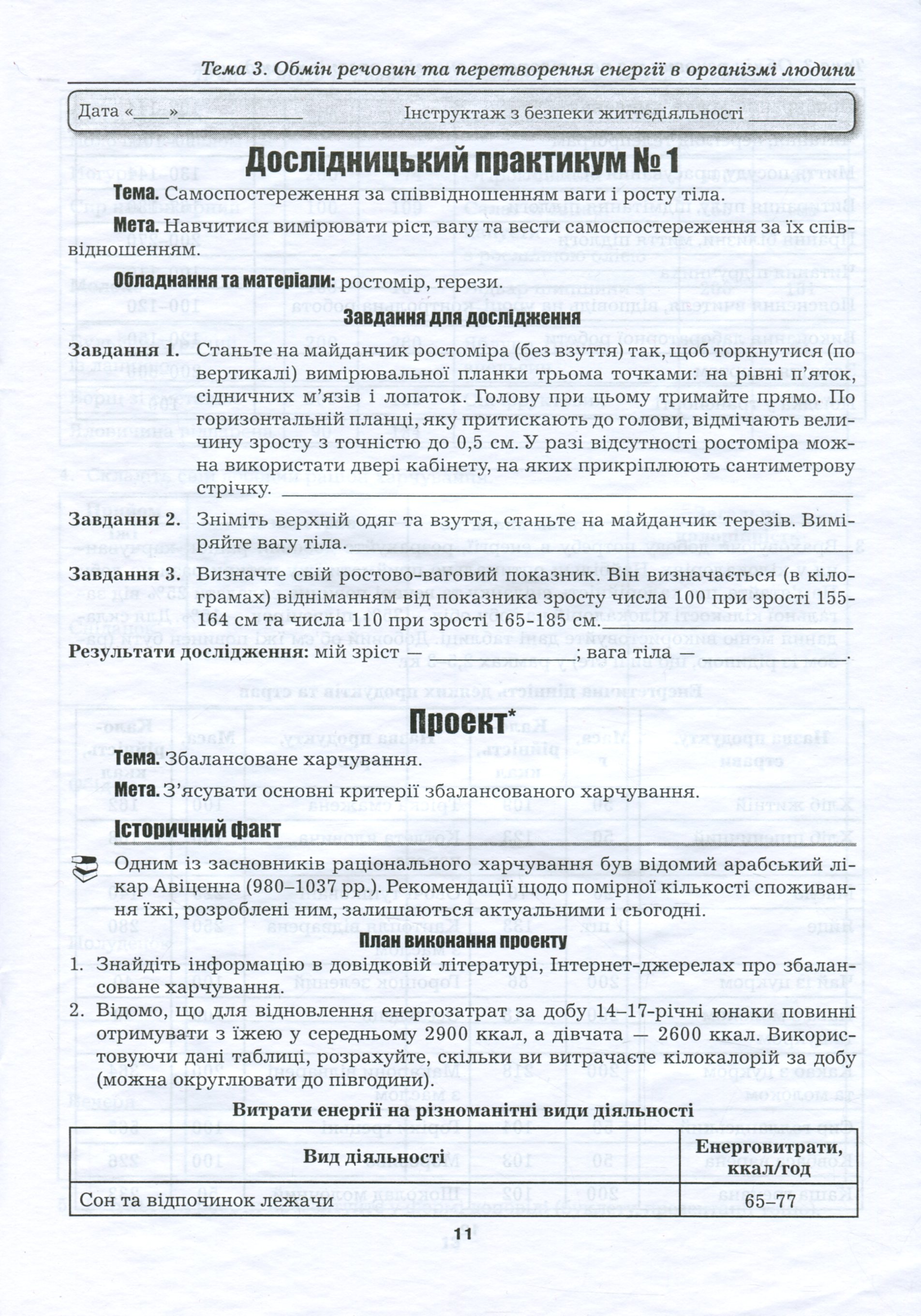 Біологія. 8 клас. Лабораторні дослідження, лабораторна робота, дослідницький практикум, проекти — фото 10