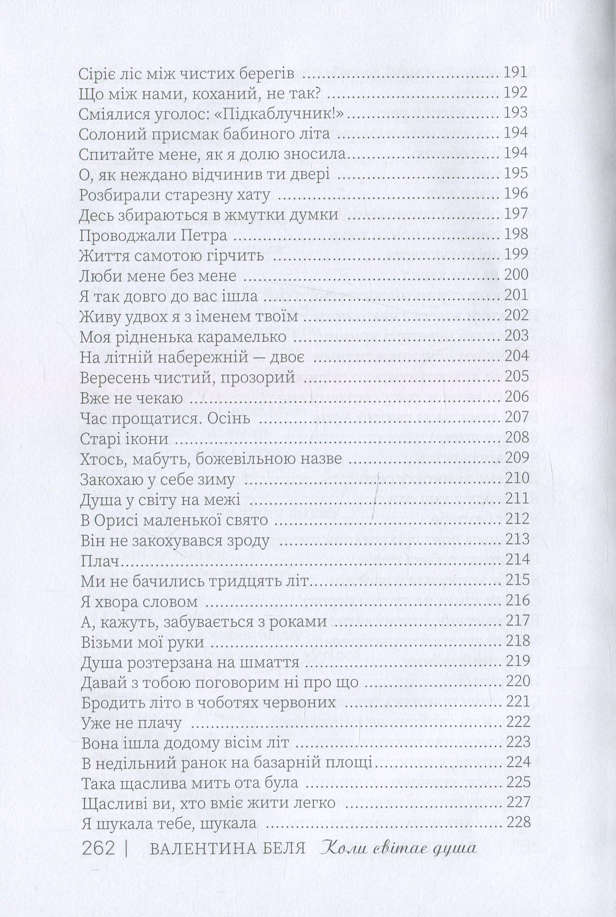 Коли світає душа — фото 11
